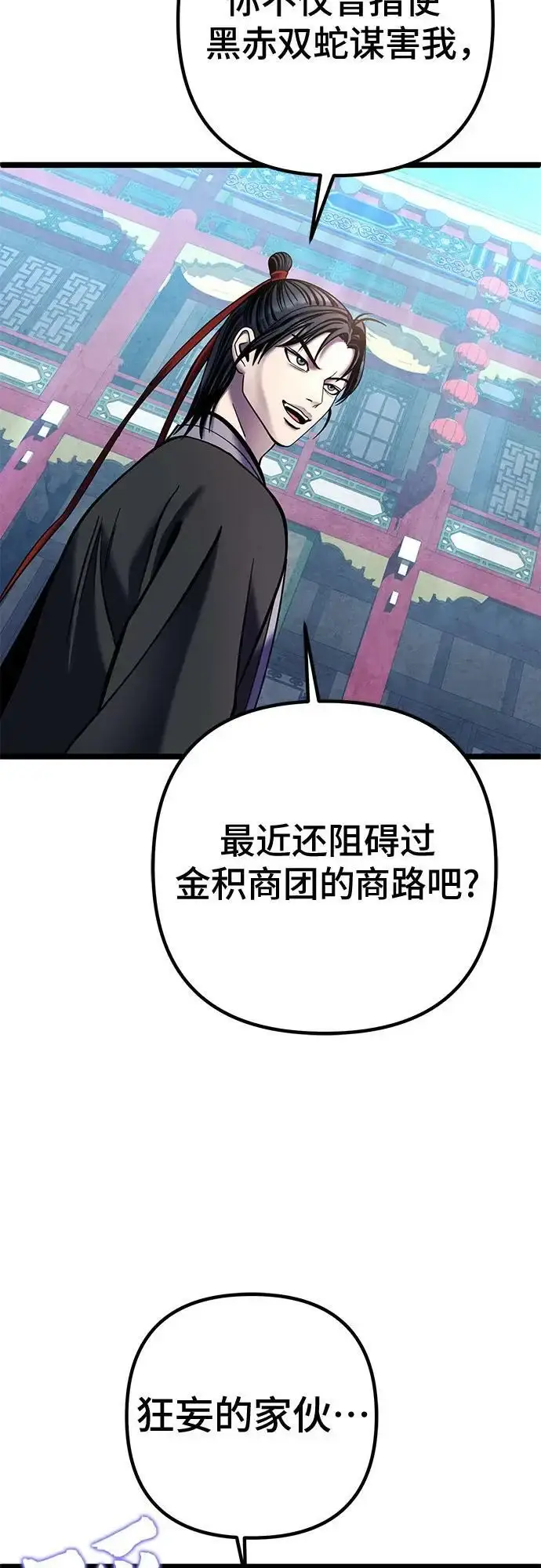 《彭家四公子》第80话图92