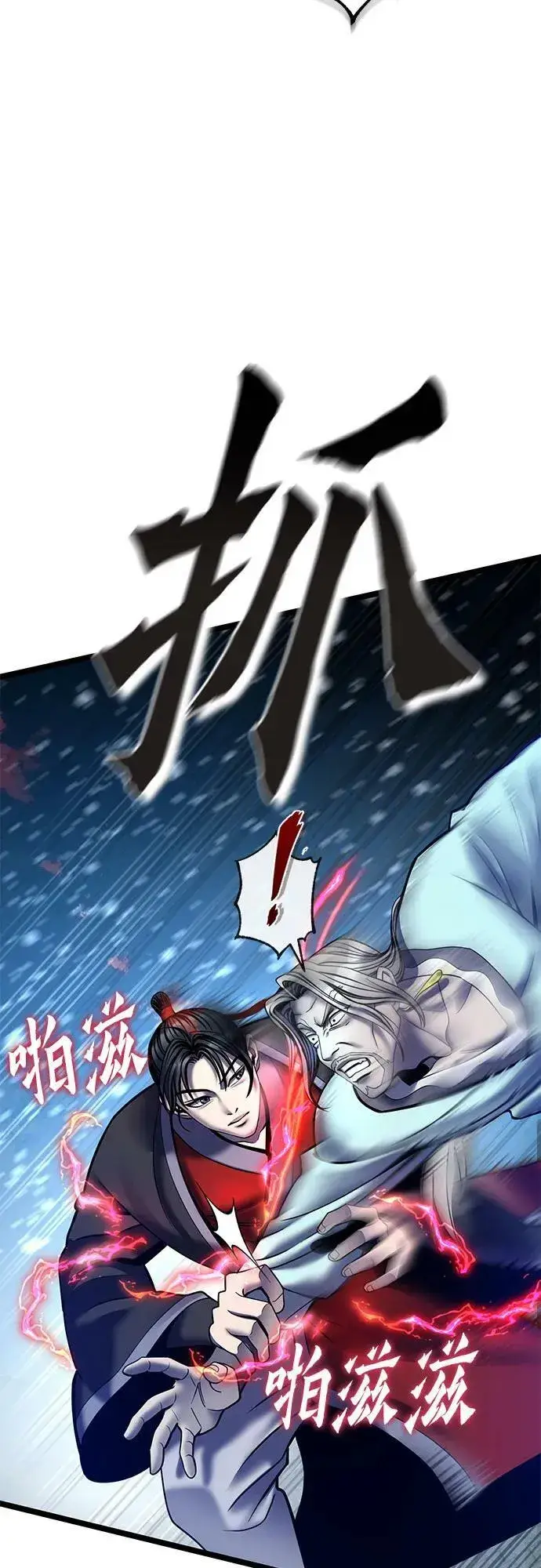 《彭家四公子》第81话图14