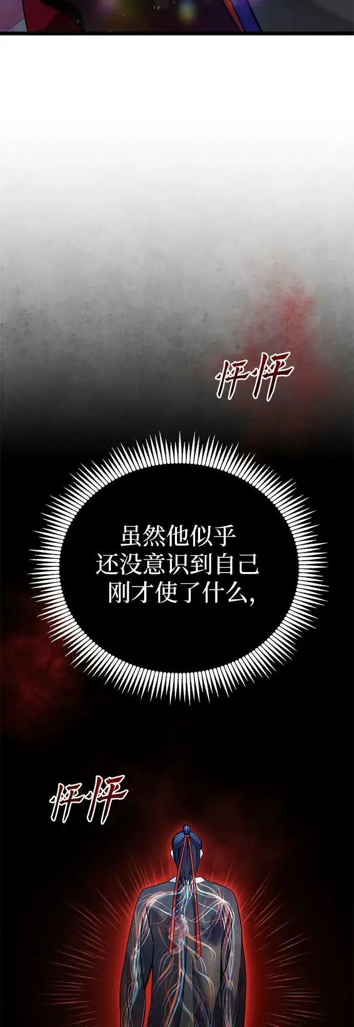 《彭家四公子》第81话图23