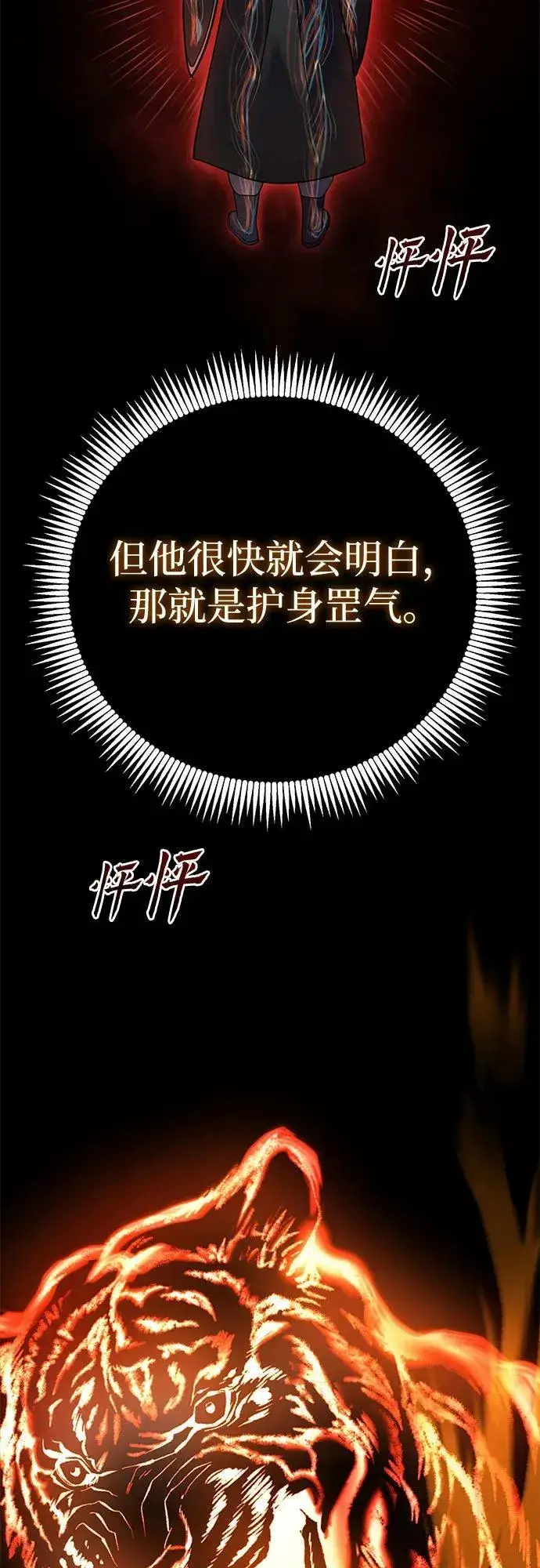 《彭家四公子》第81话图24