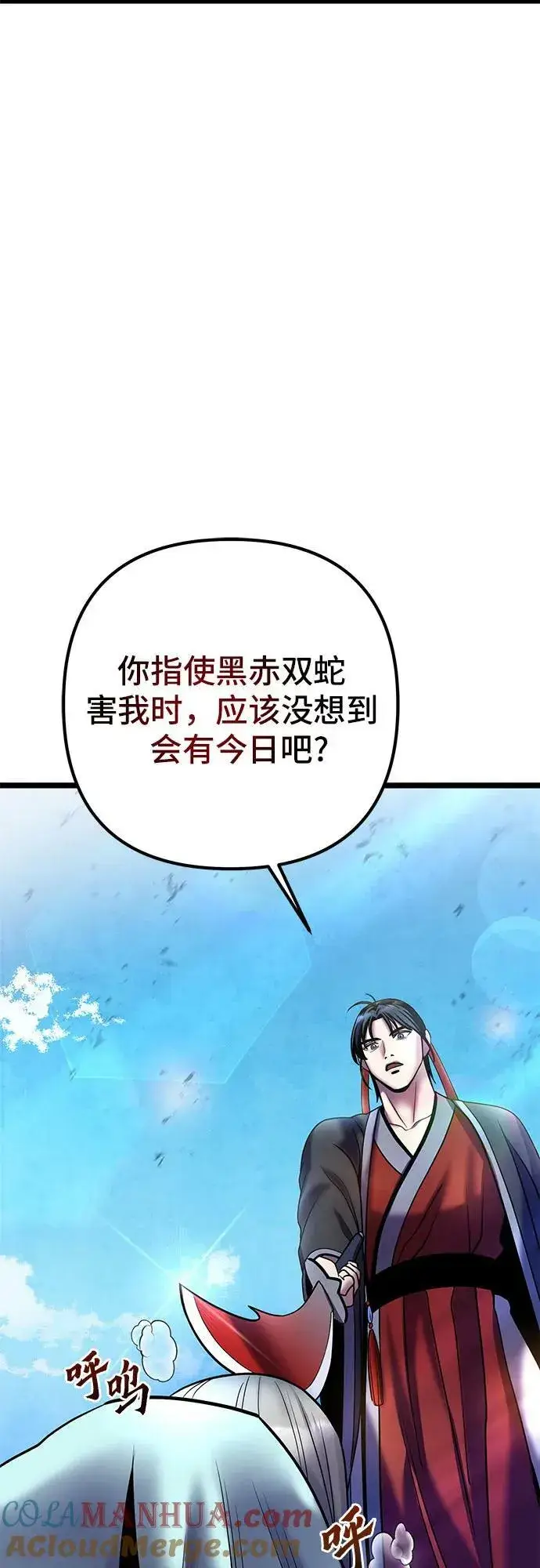 《彭家四公子》第81话图28
