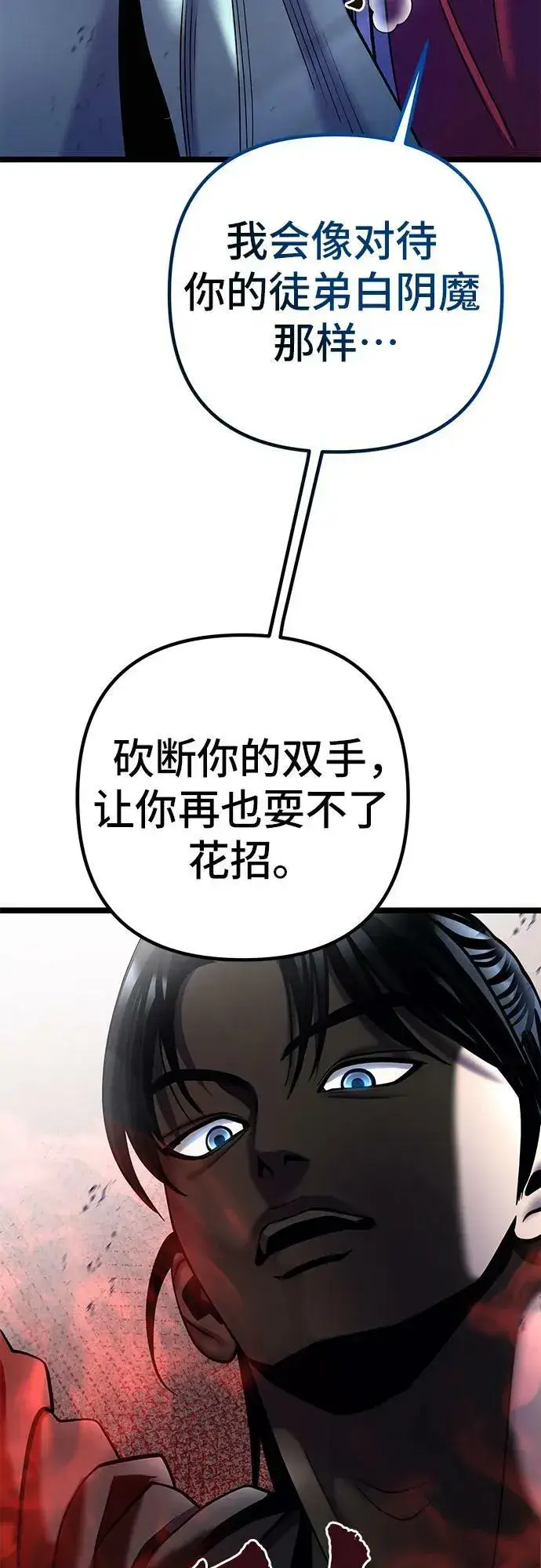 《彭家四公子》第81话图29