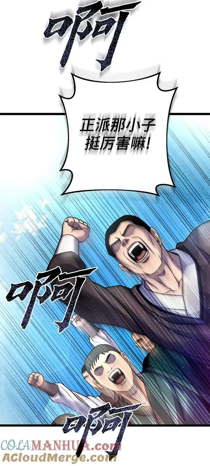 《彭家四公子》第81话图46