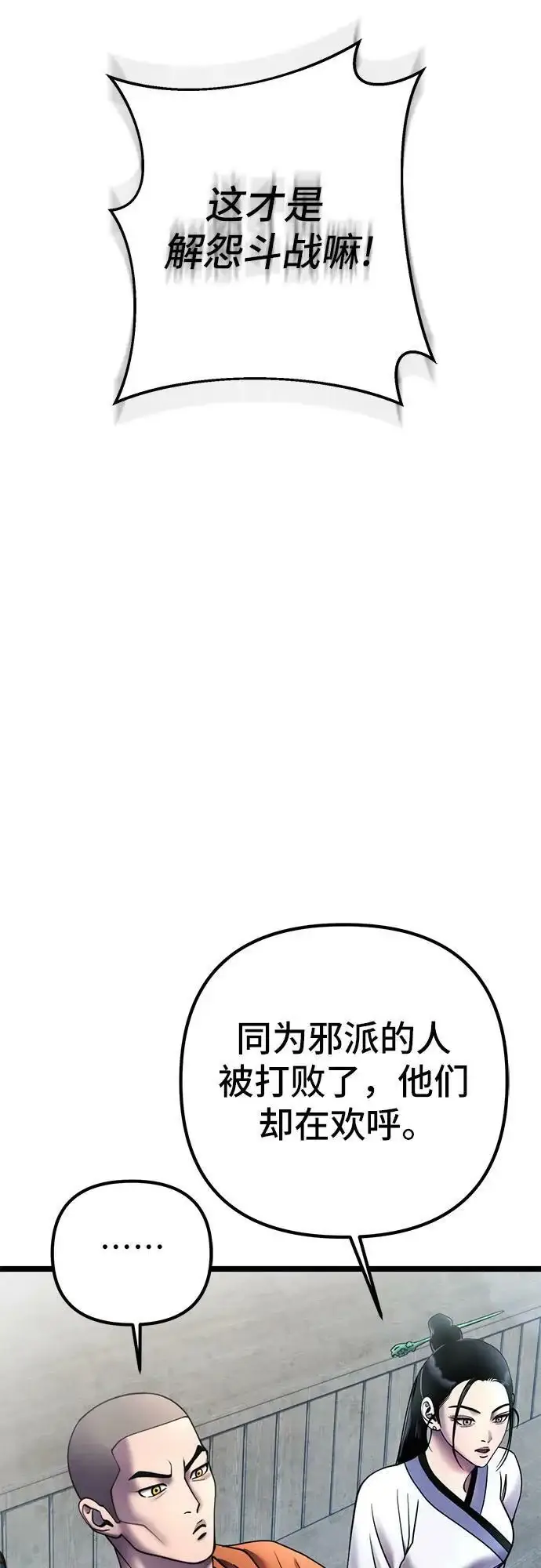 《彭家四公子》第81话图47