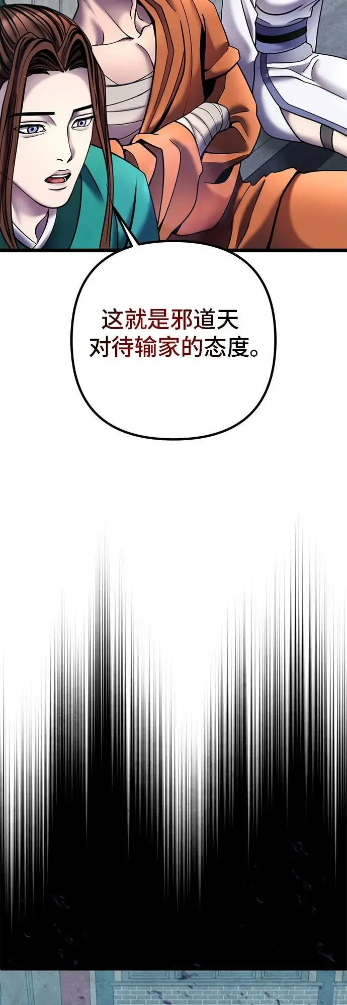 《彭家四公子》第81话图48