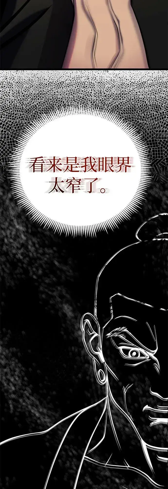 《彭家四公子》第81话图50