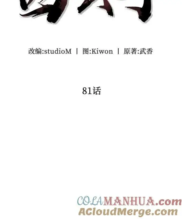 《彭家四公子》第81话图52
