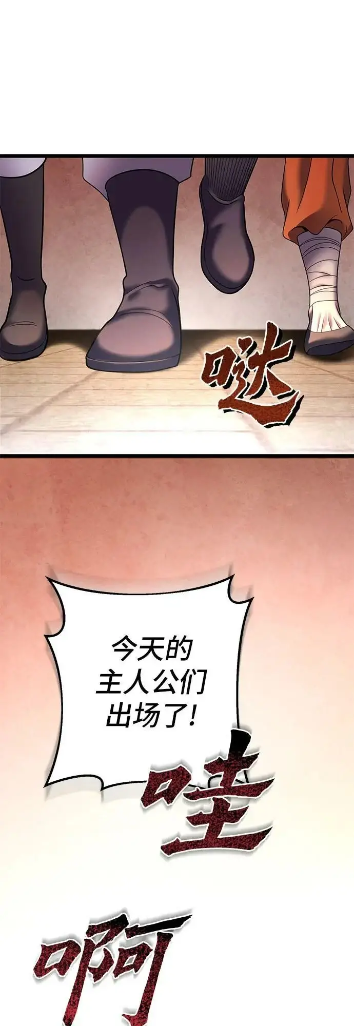 《彭家四公子》第81话图57