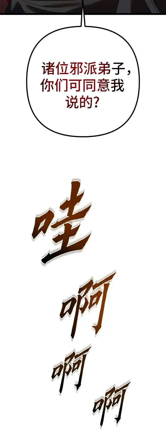 《彭家四公子》第81话图60