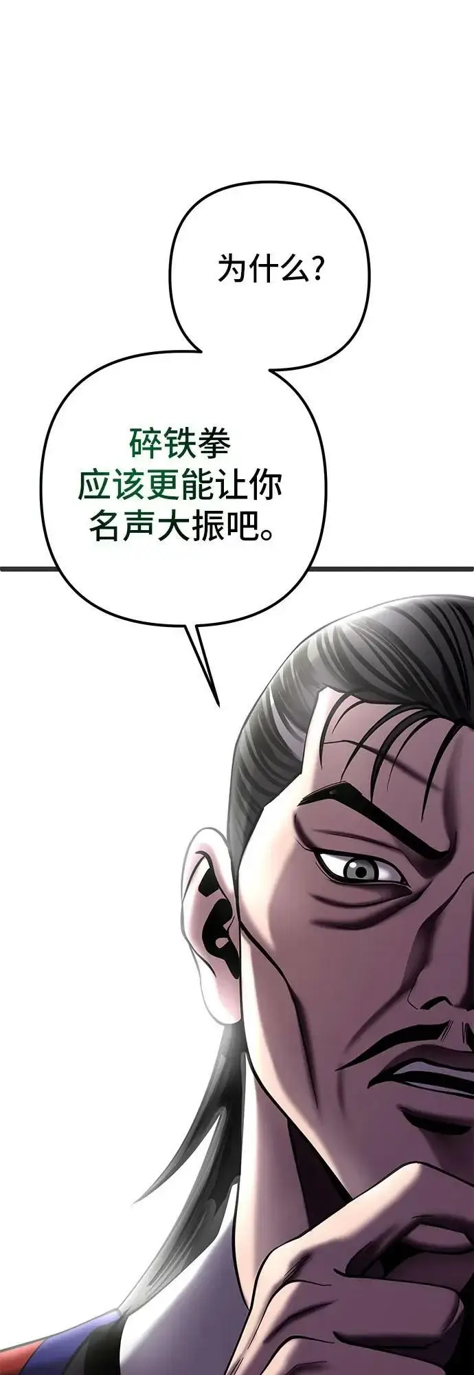 《彭家四公子》第81话图74