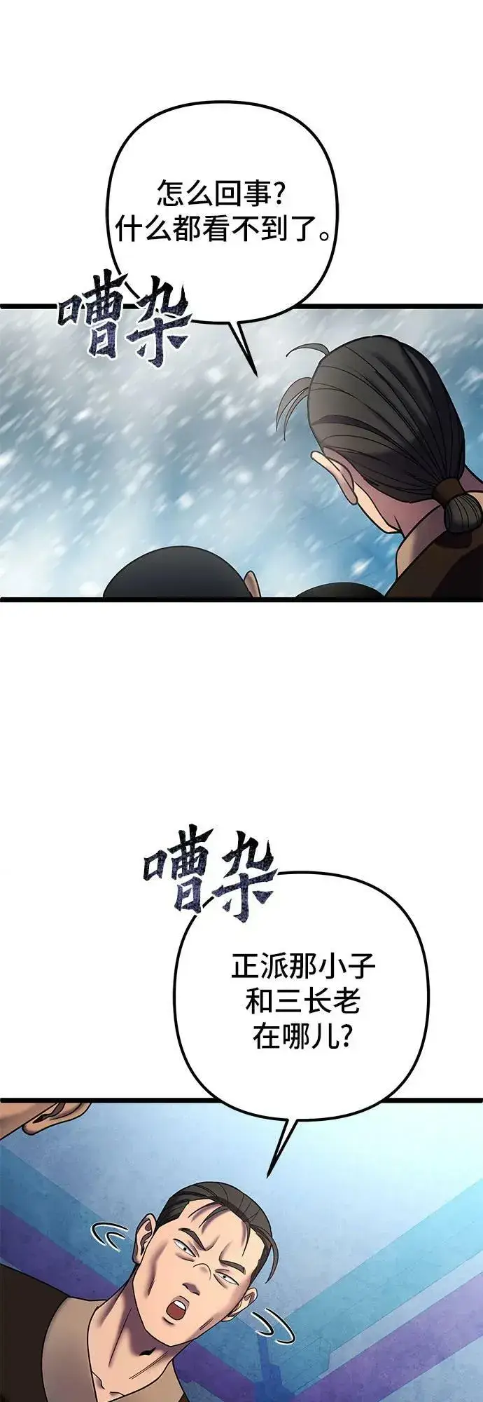 《彭家四公子》第81话图8