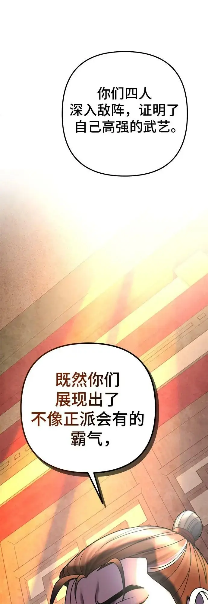 《彭家四公子》第81话图83