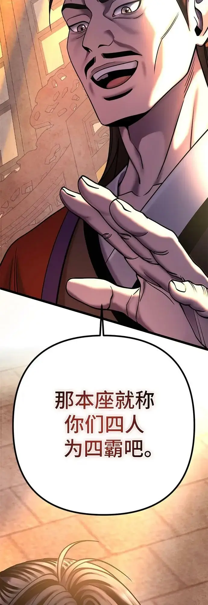 《彭家四公子》第81话图84