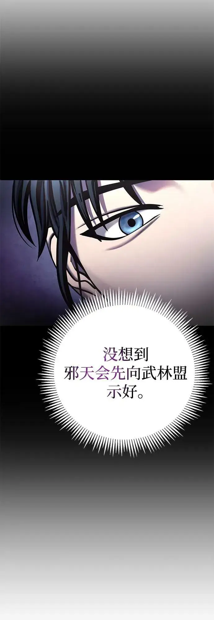 《彭家四公子》第82话图12