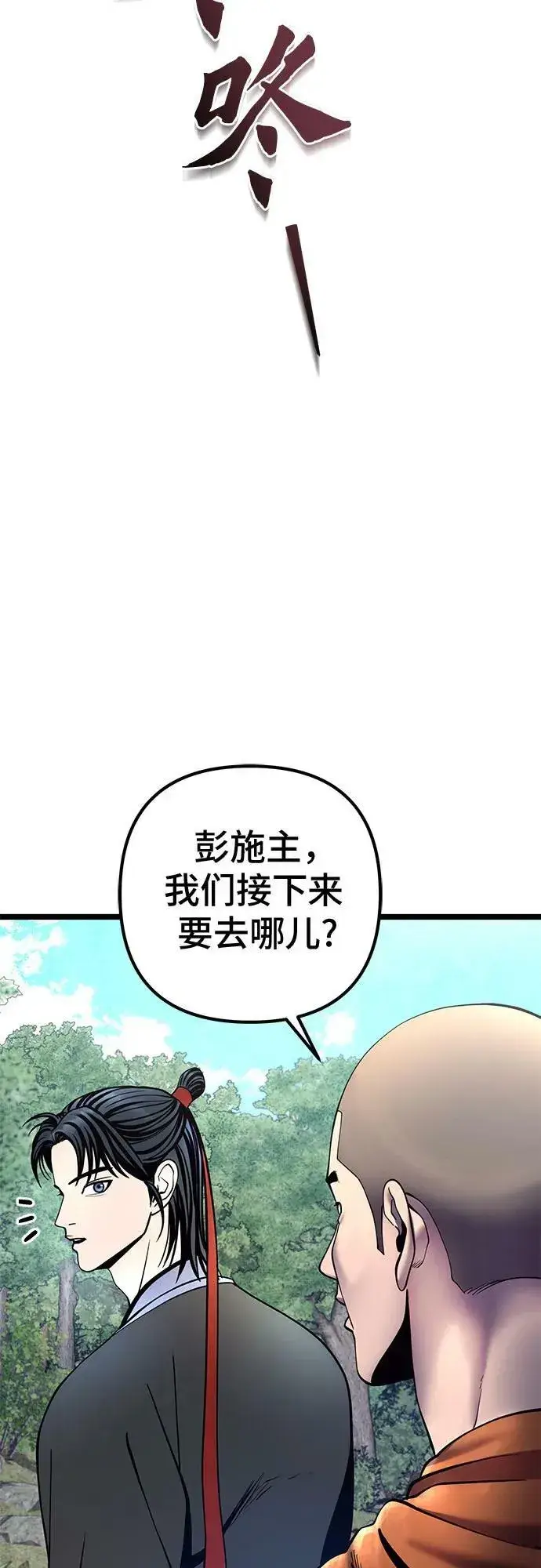 《彭家四公子》第82话图17
