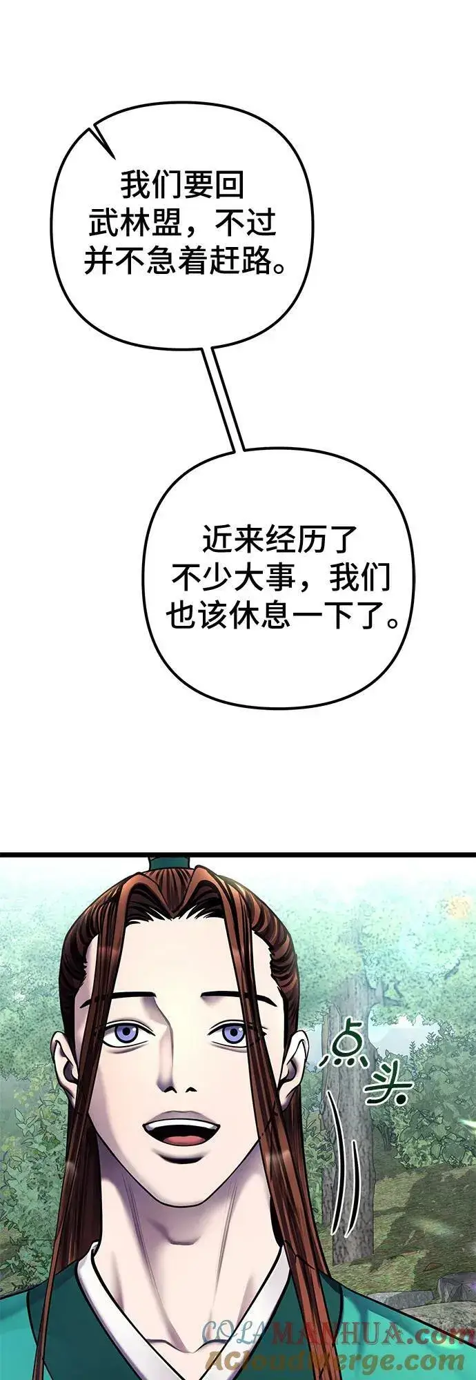 《彭家四公子》第82话图19