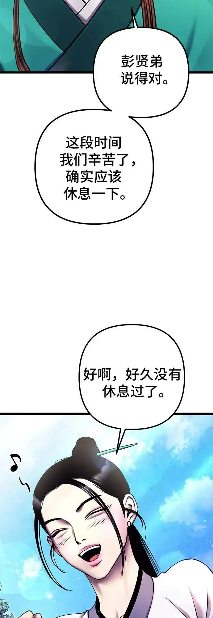 《彭家四公子》第82话图20