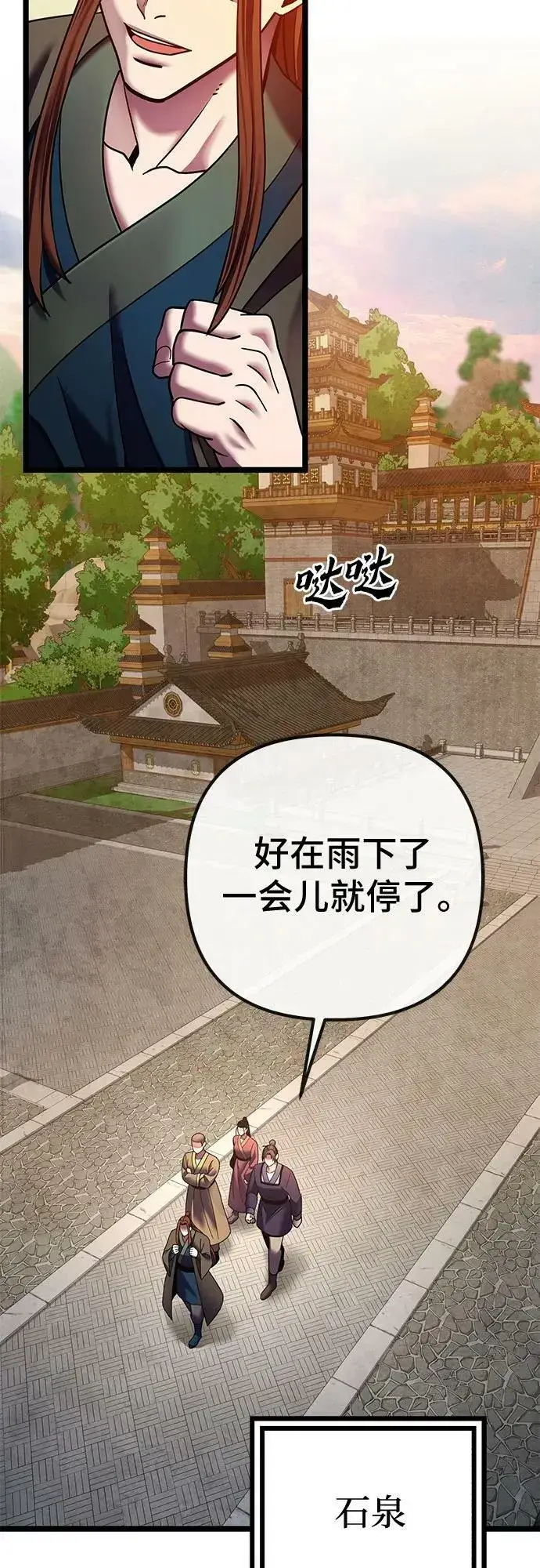 《彭家四公子》第82话图24
