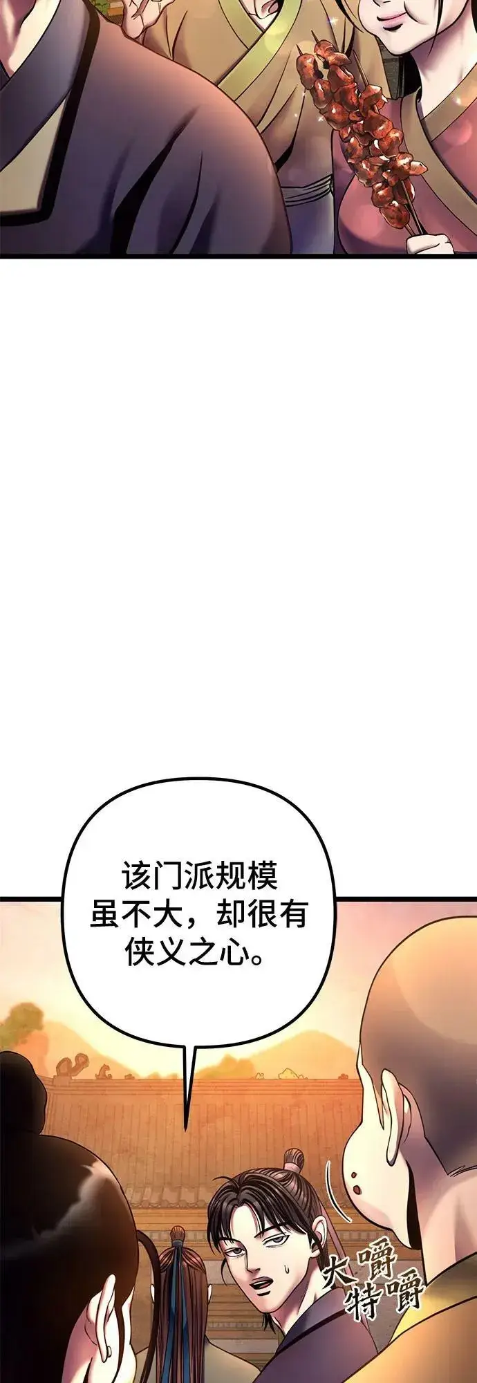 《彭家四公子》第82话图29
