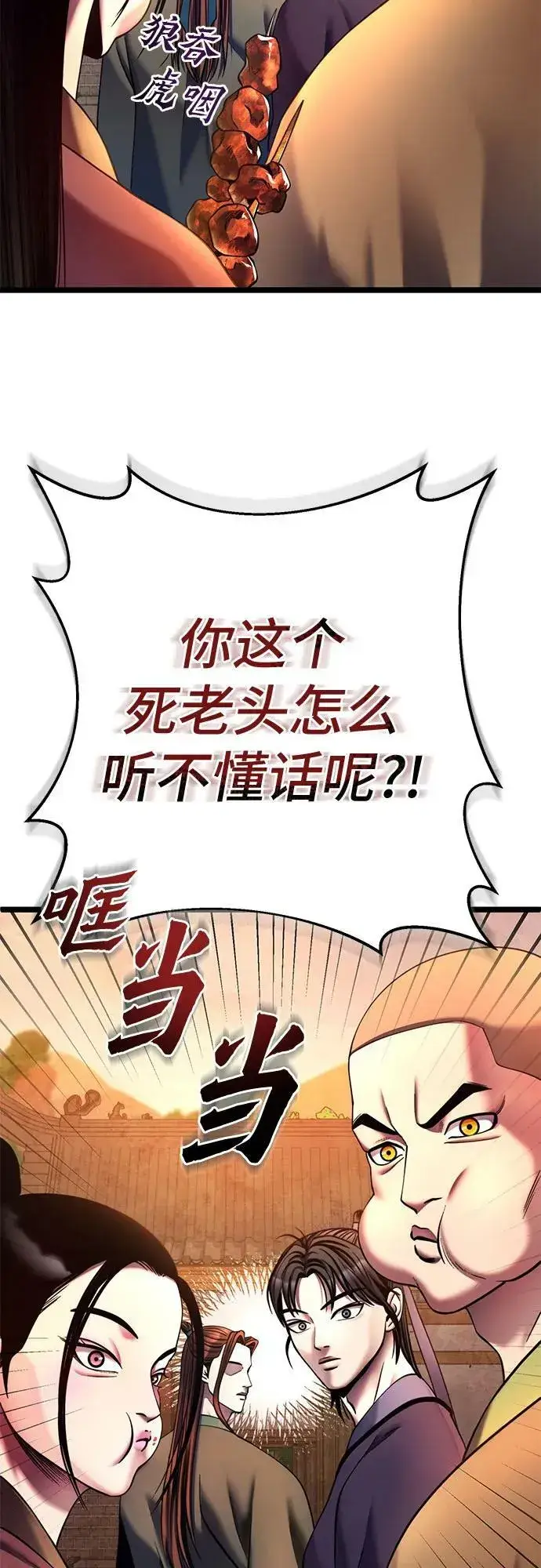 《彭家四公子》第82话图30