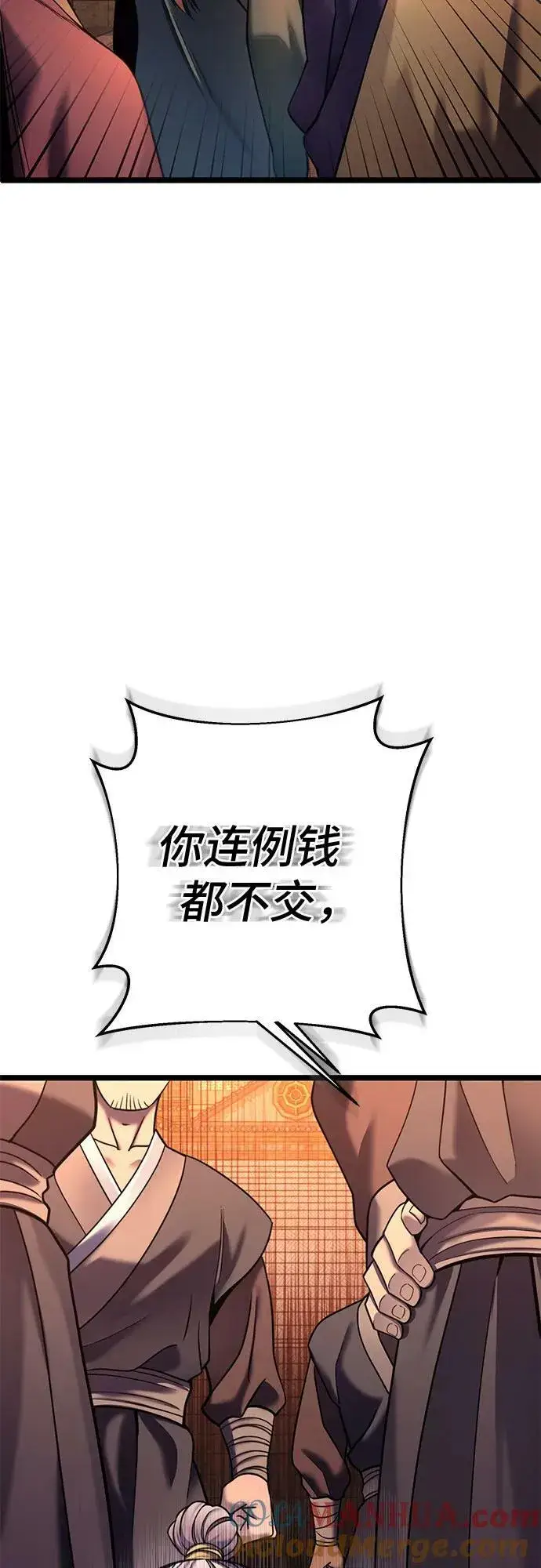 《彭家四公子》第82话图31
