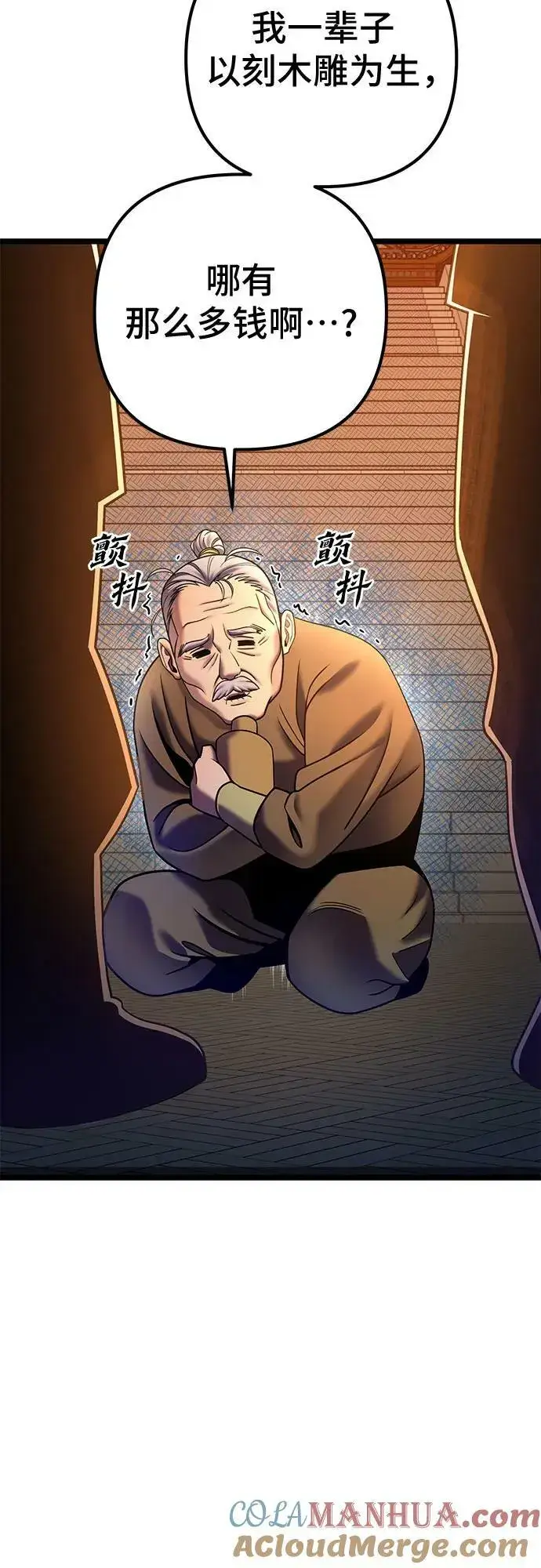 《彭家四公子》第82话图34