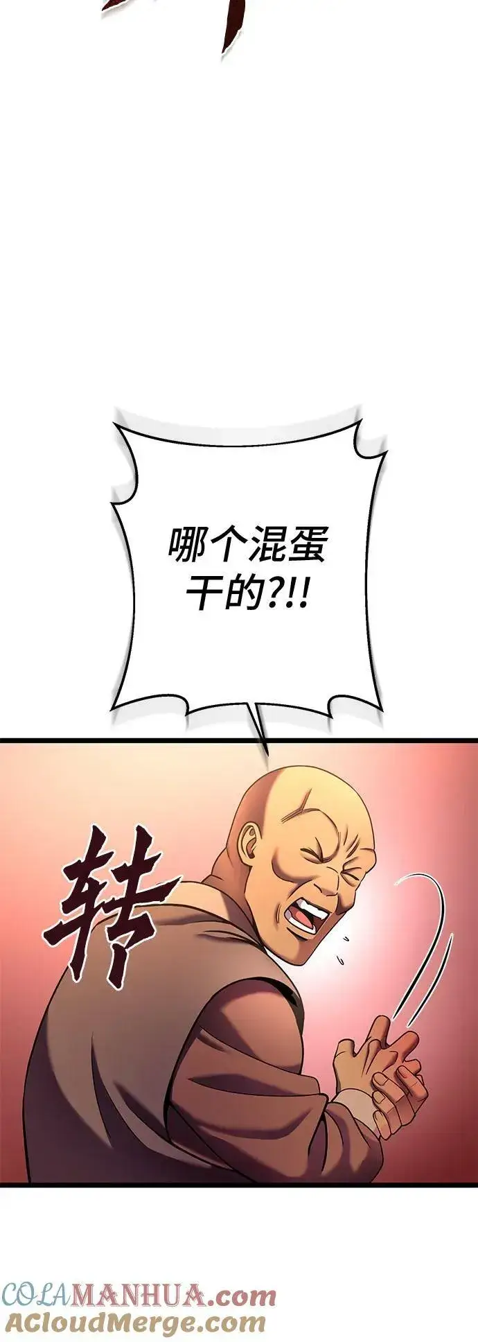 《彭家四公子》第82话图37