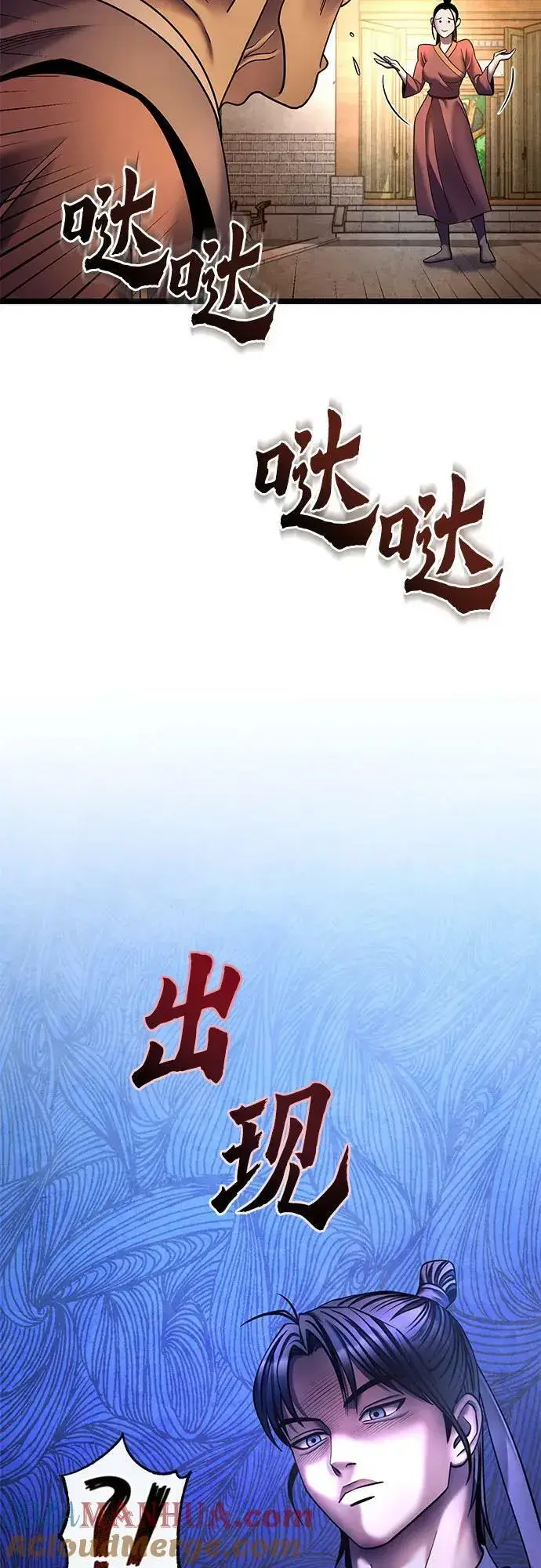 《彭家四公子》第82话图40