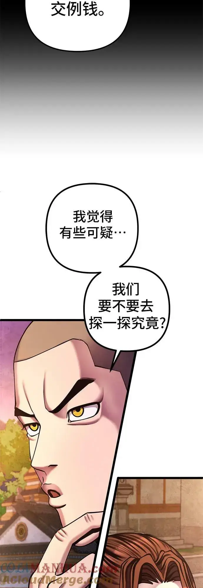 《彭家四公子》第82话图49