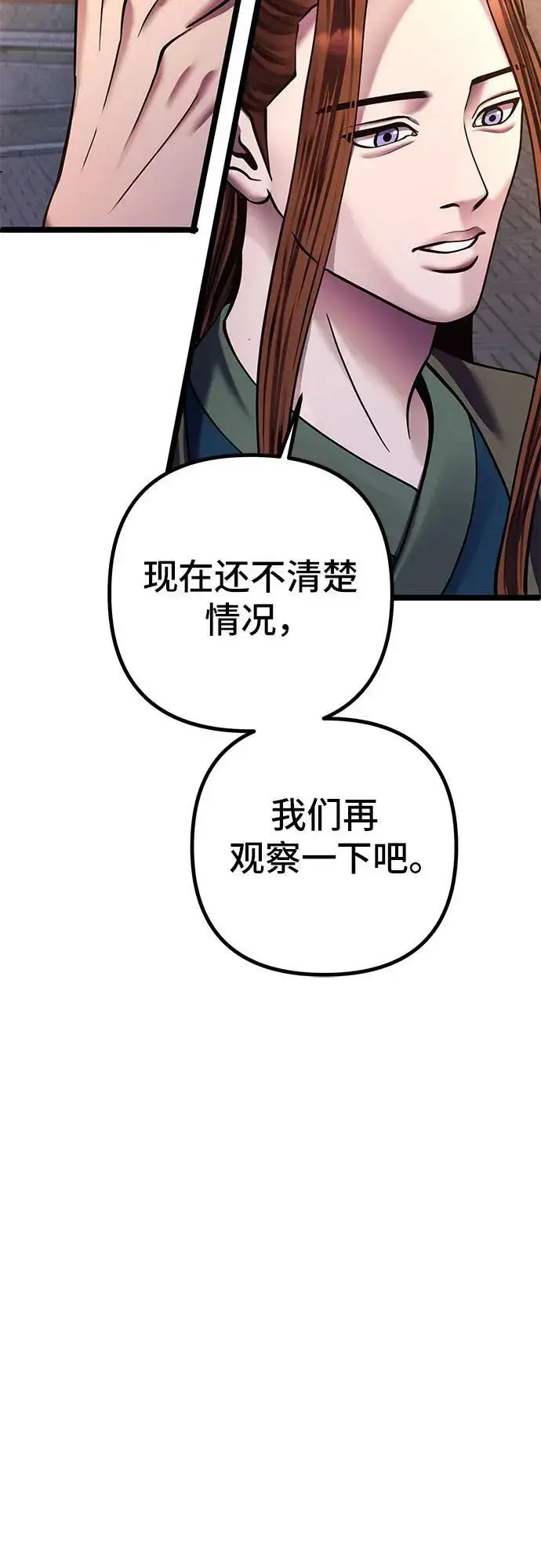 《彭家四公子》第82话图50