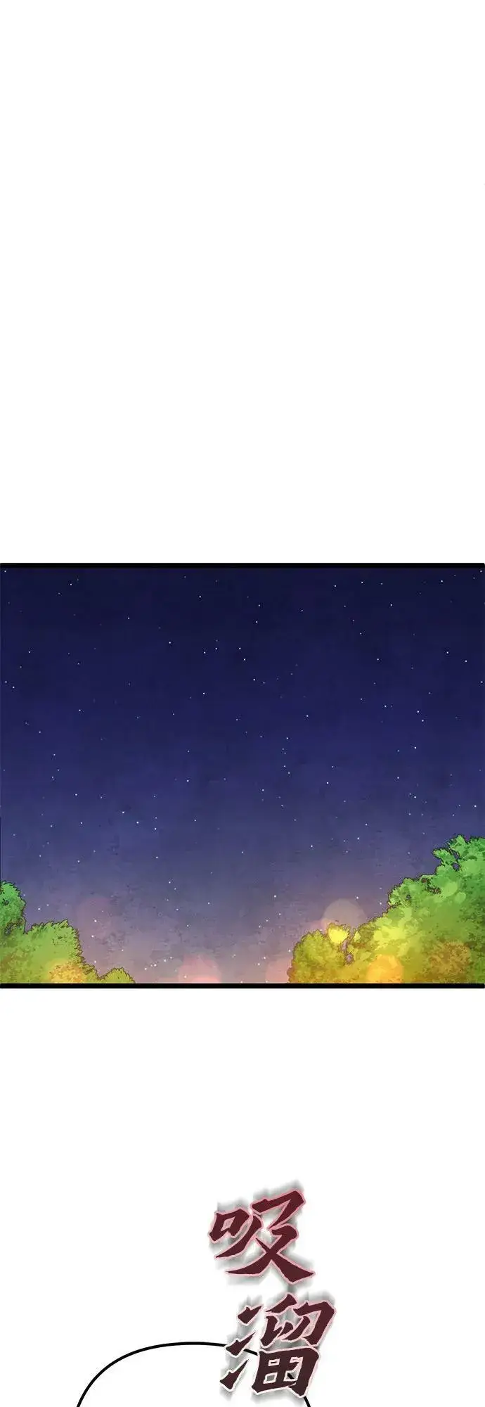 《彭家四公子》第82话图51