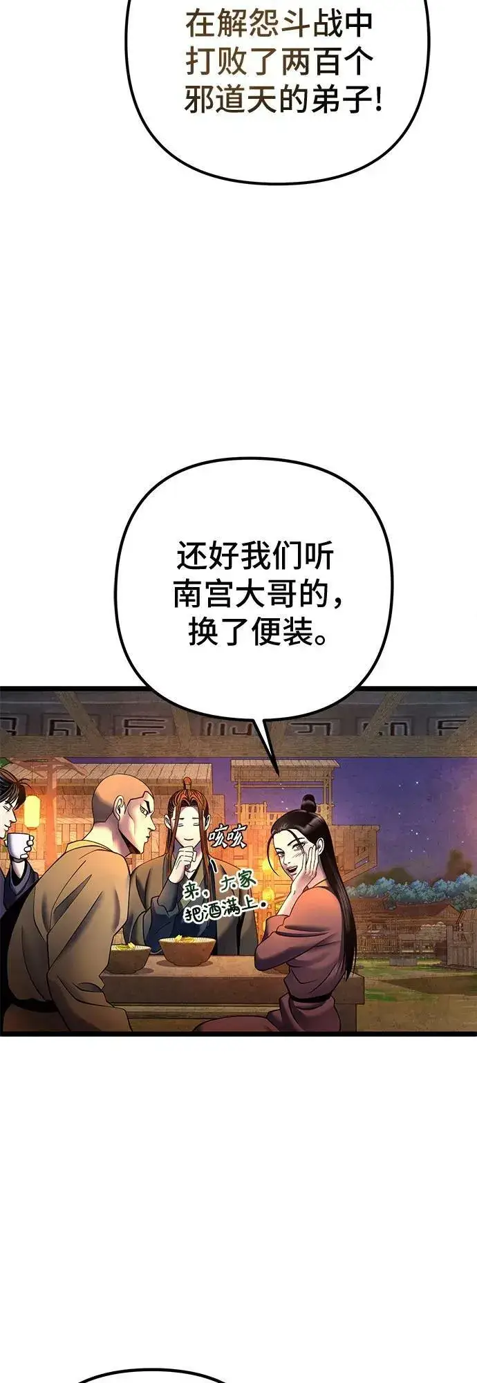 《彭家四公子》第82话图56