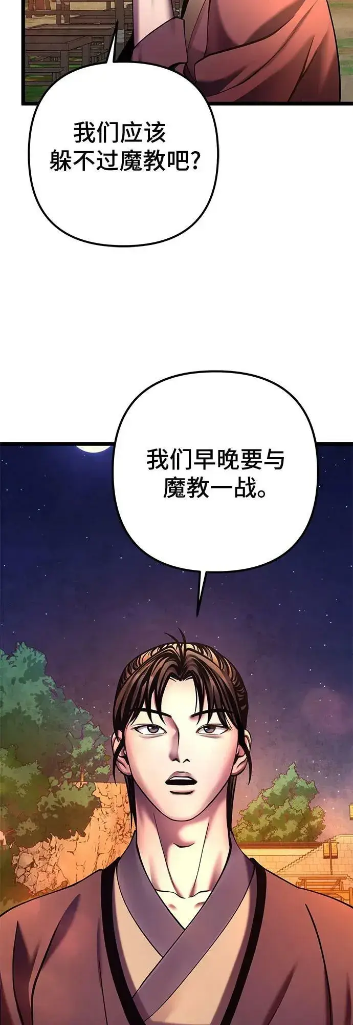 《彭家四公子》第82话图63