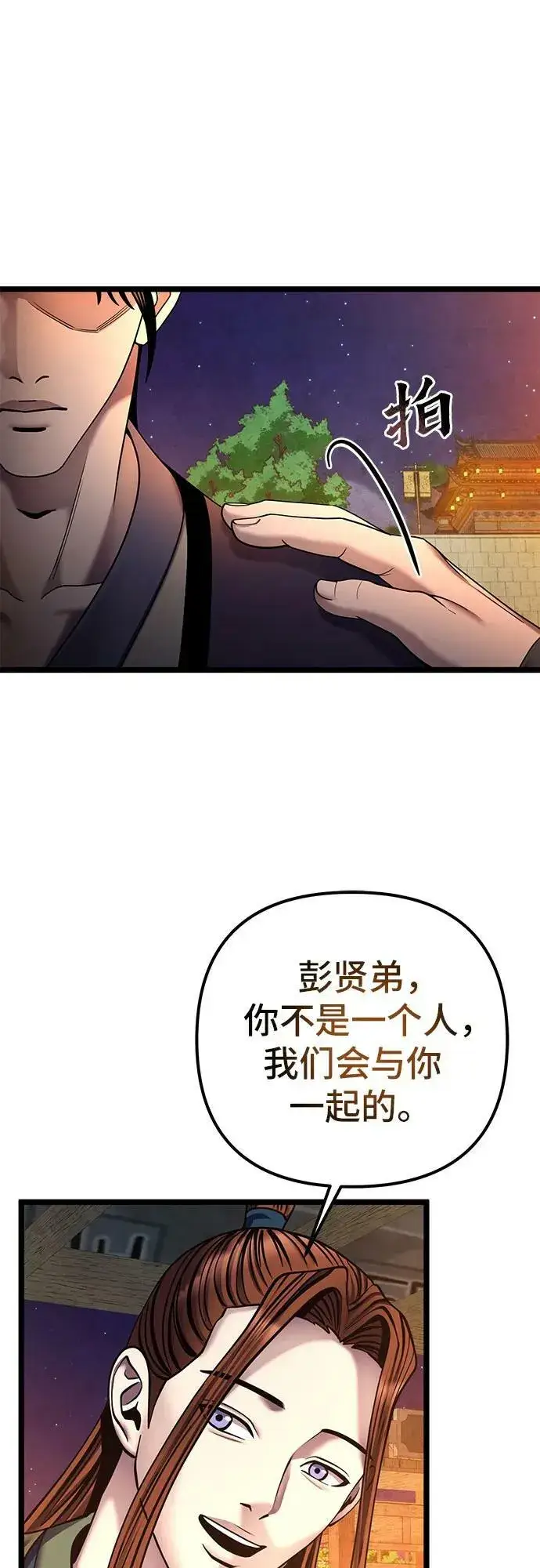 《彭家四公子》第82话图65