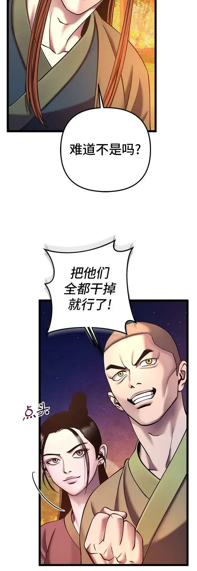 《彭家四公子》第82话图66