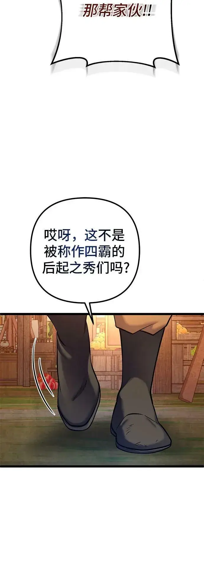 《彭家四公子》第82话图68