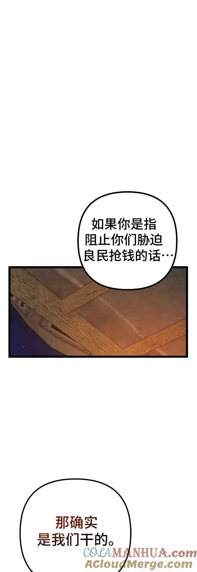 《彭家四公子》第82话图70