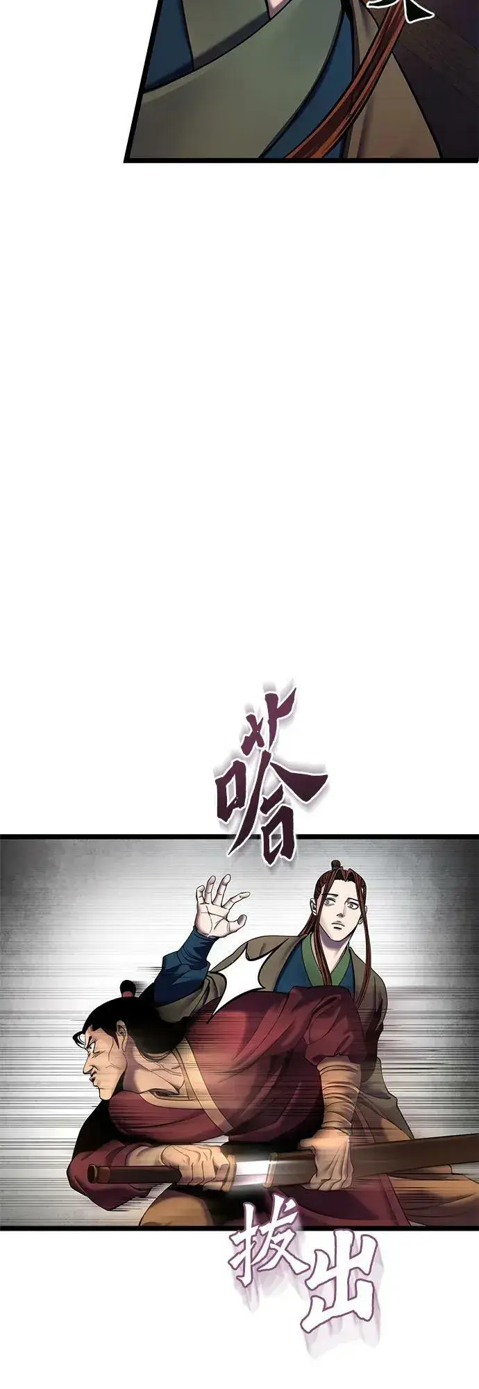 《彭家四公子》第83话图17