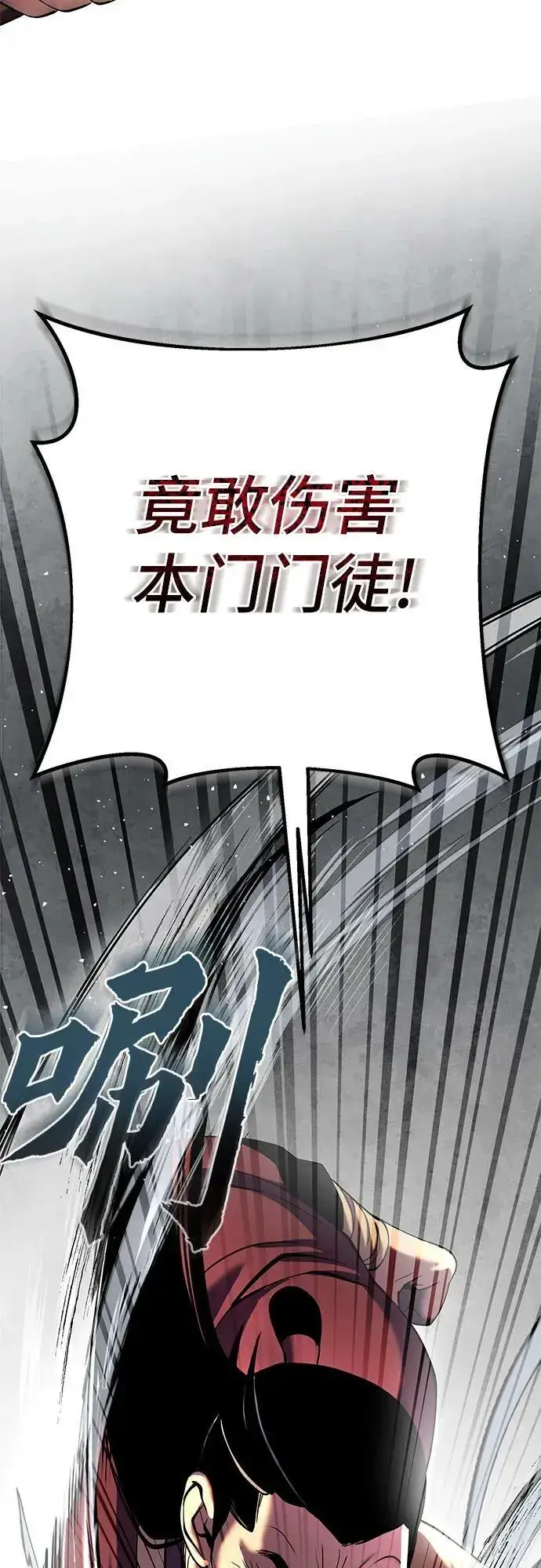 《彭家四公子》第83话图20