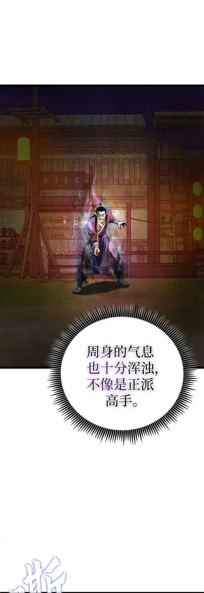 《彭家四公子》第83话图29