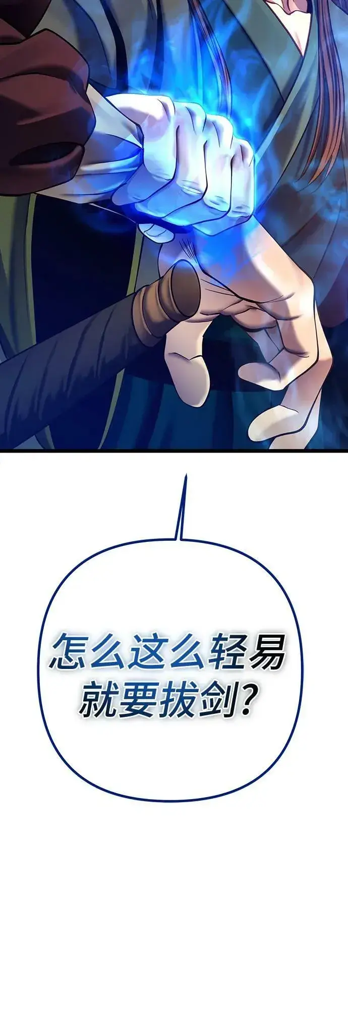 《彭家四公子》第83话图3