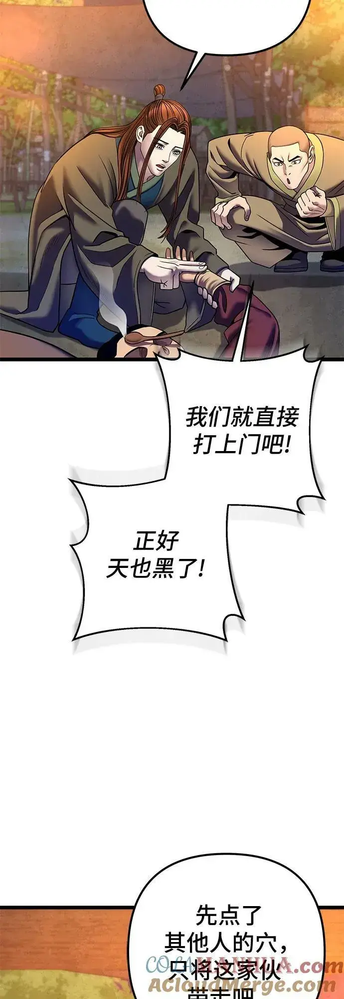 《彭家四公子》第83话图40
