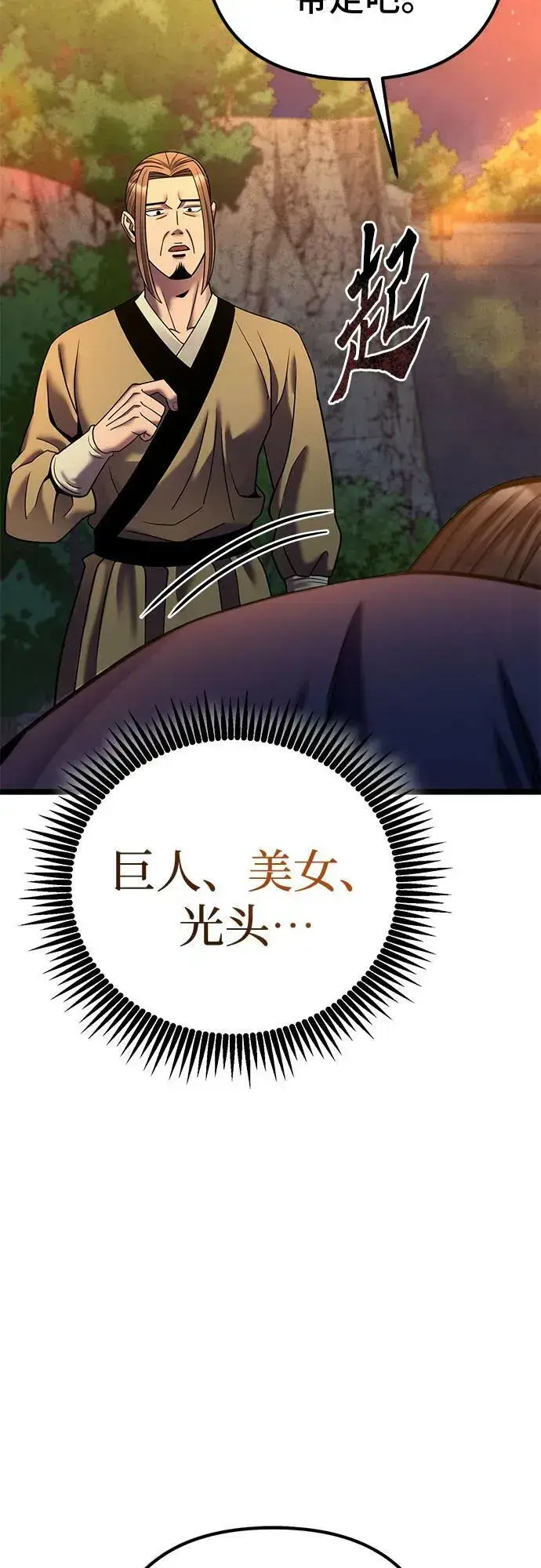 《彭家四公子》第83话图41