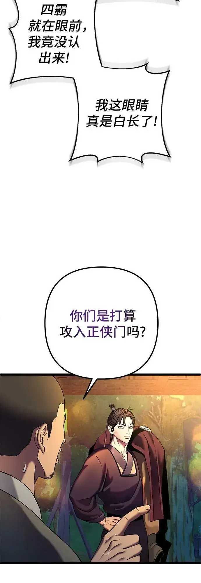 《彭家四公子》第83话图44