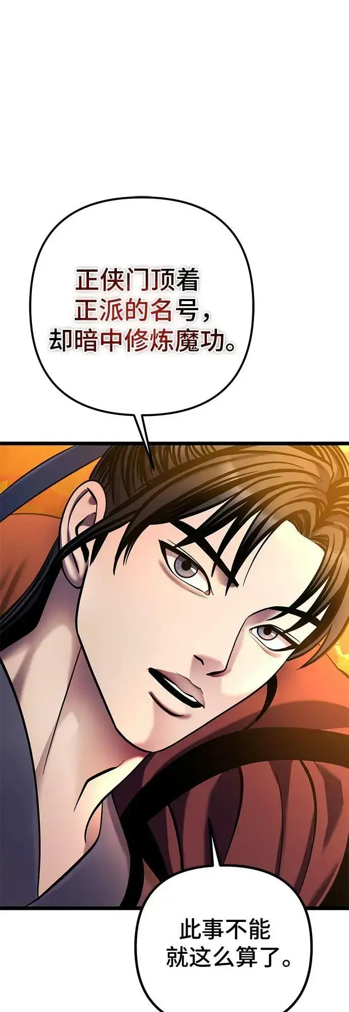 《彭家四公子》第83话图45