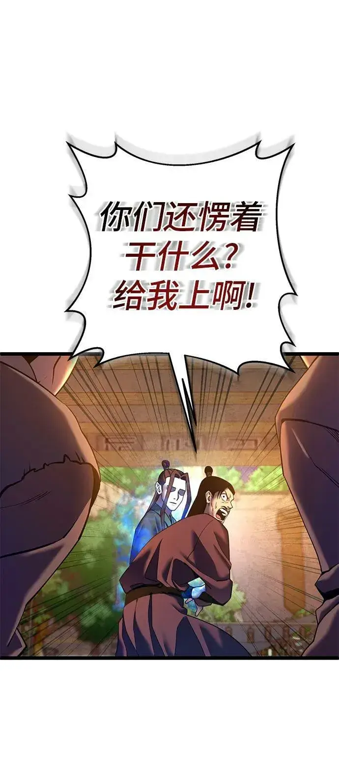 《彭家四公子》第83话图5