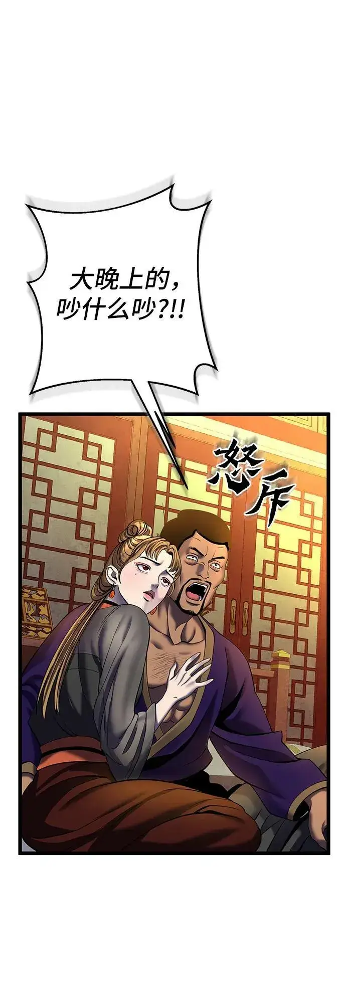 《彭家四公子》第83话图53