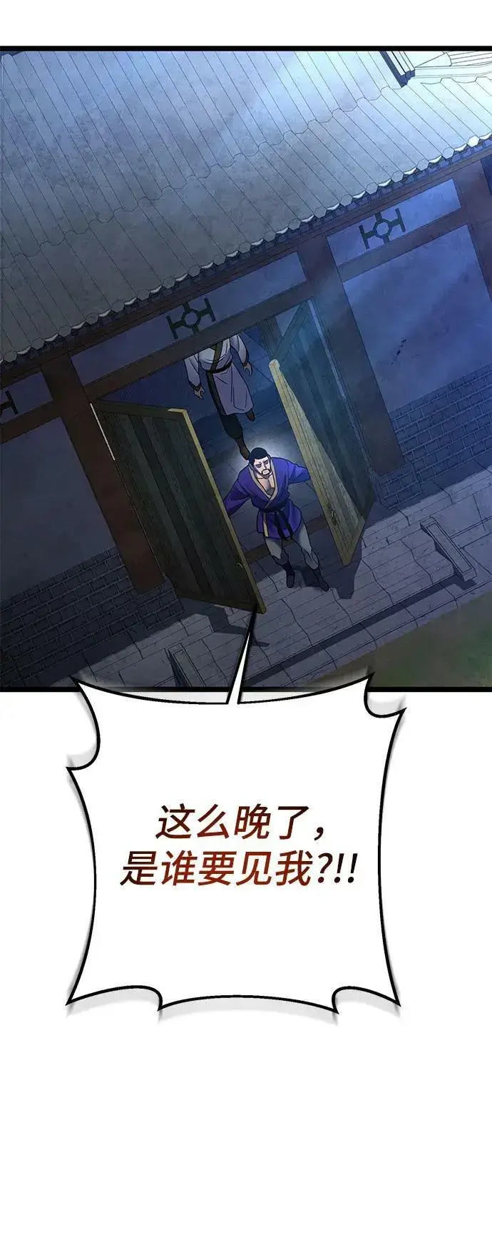 《彭家四公子》第83话图60