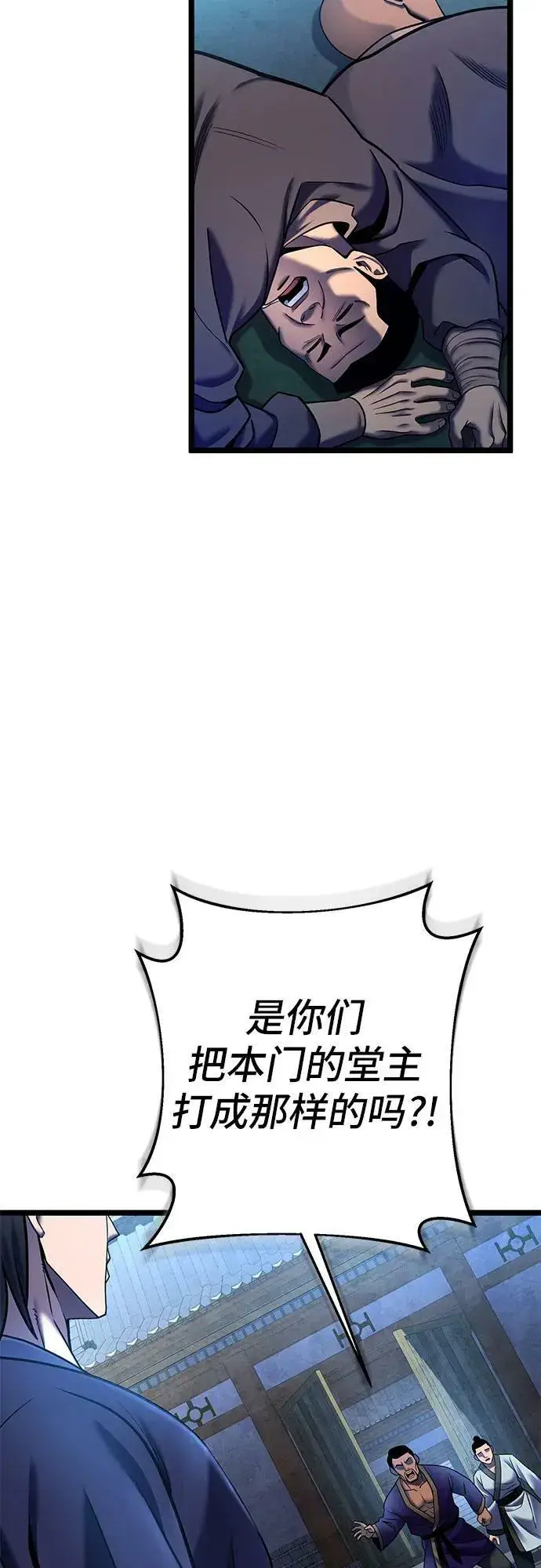 《彭家四公子》第83话图63