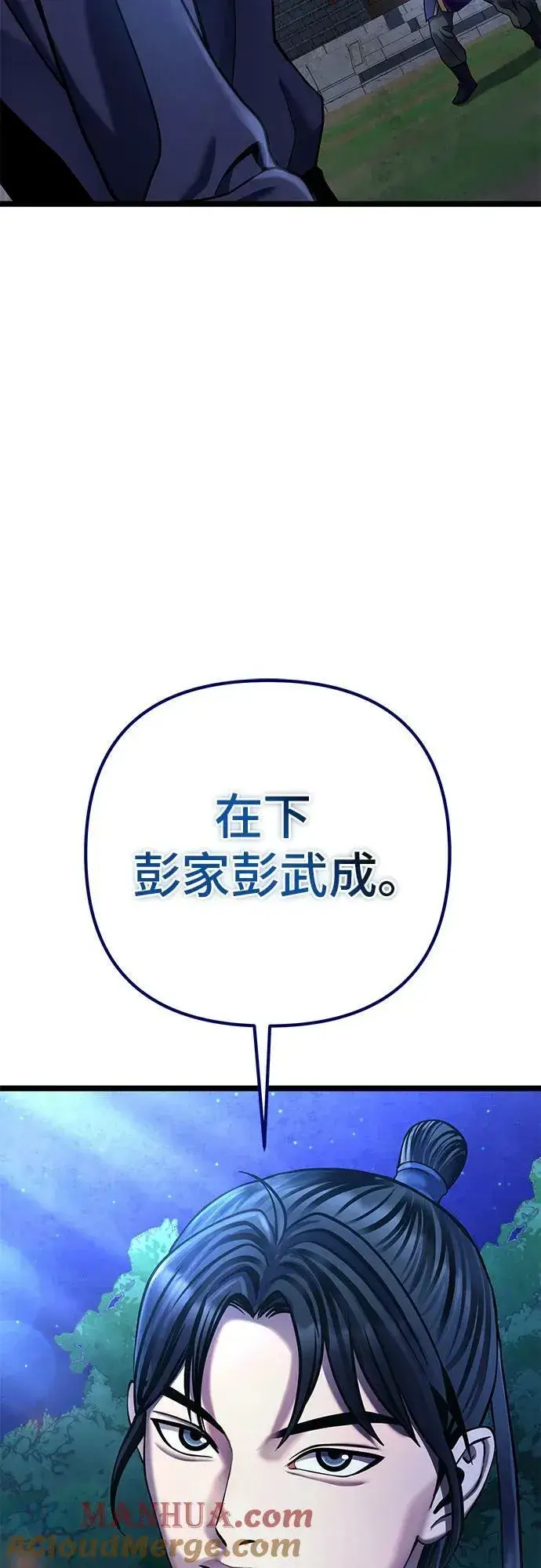 《彭家四公子》第83话图64